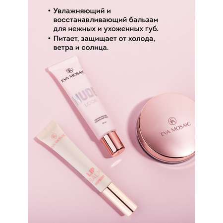 Бальзам для губ EVA MOSAIC восстанавливающий и ухаживающий Lip Balm с ароматом малины 11 мл