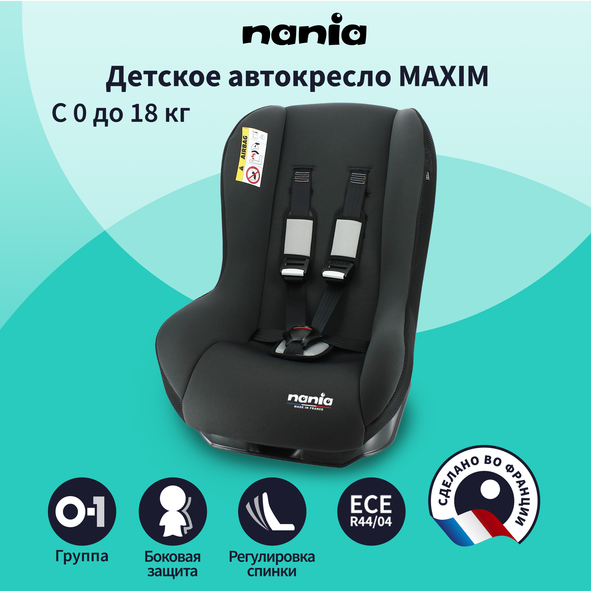 Автокресло Nania MAXIM ECO - фото 2