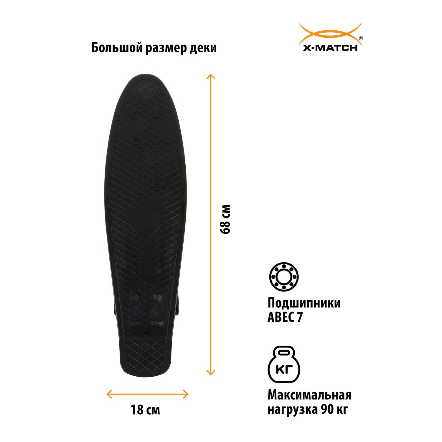 Скейтборд-пенниборд X-Match пластик 65x18 см PU колеса подвеска алюмин. Черный - фото 1