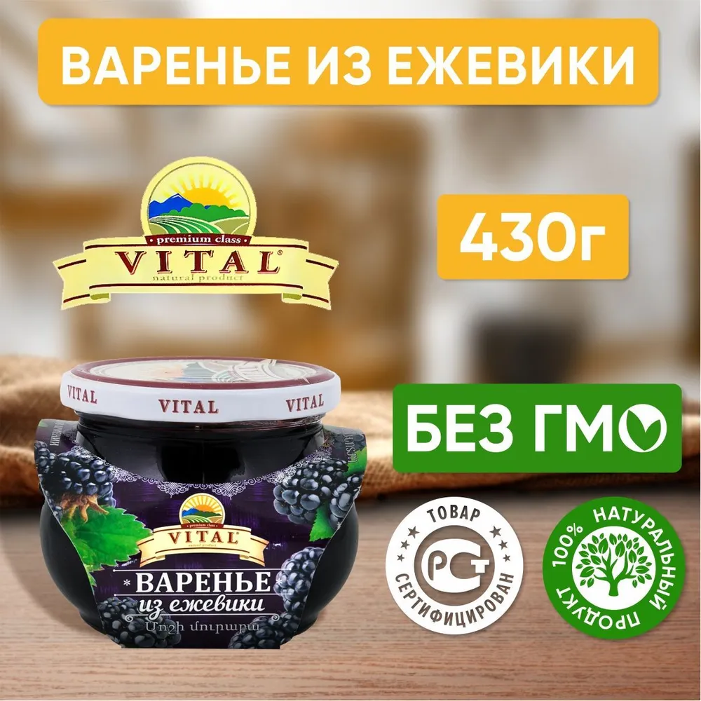 Варенье VITAL из ежевики 430г - фото 2