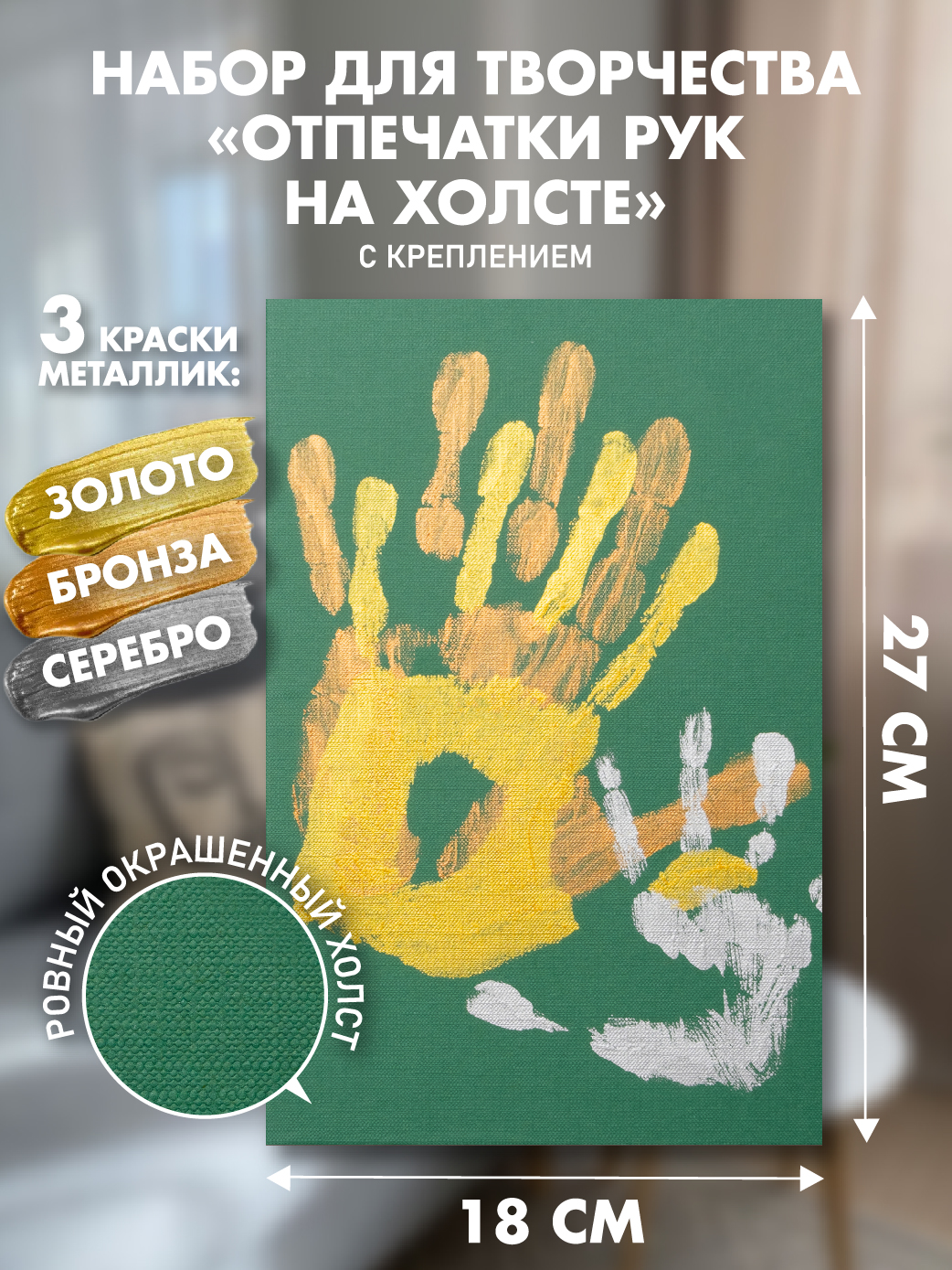 Набор для творчества PixSmart Отпечаток рук на холсте Зеленый - фото 2