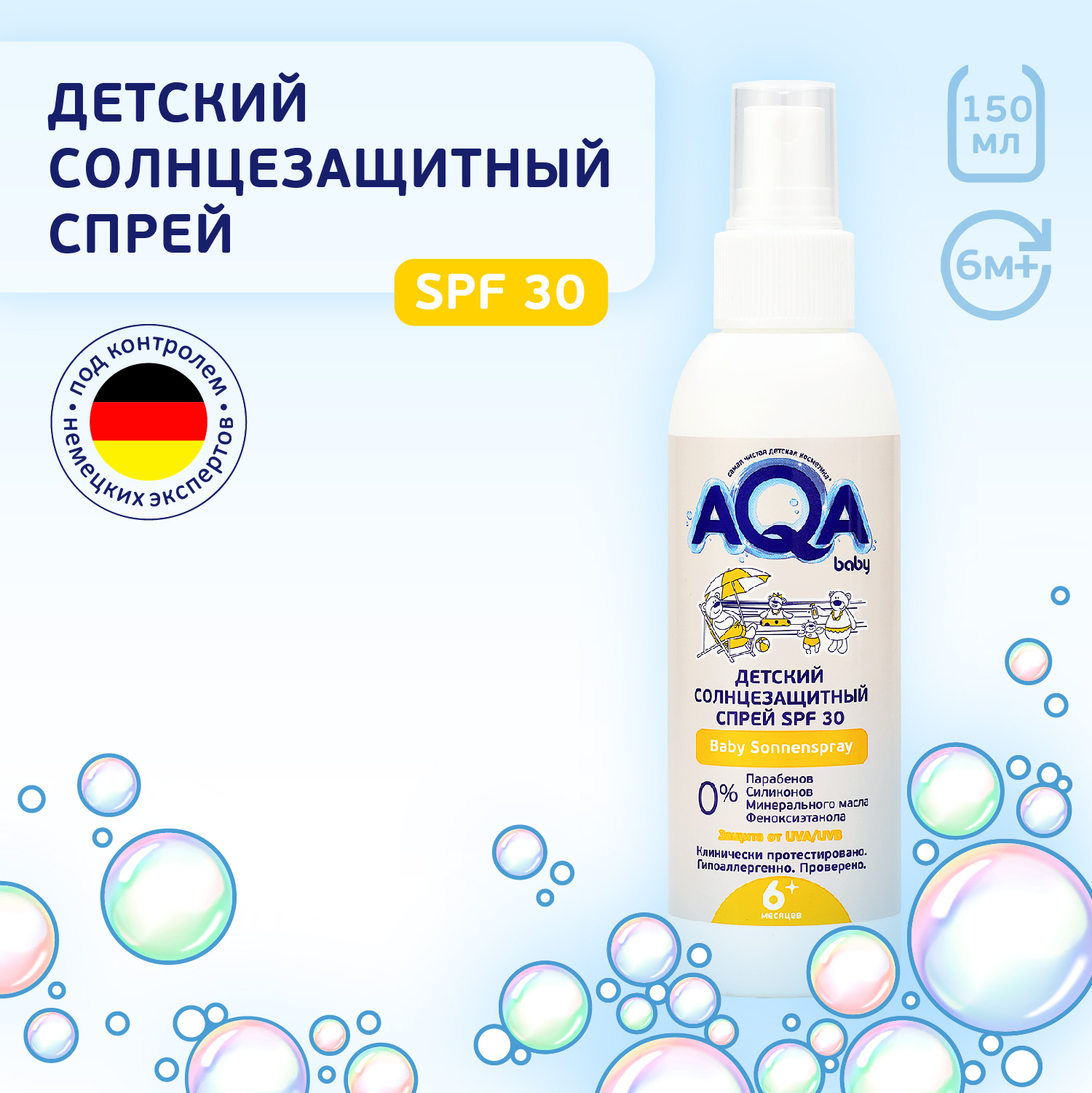 Спрей солнцезащитный AQA baby SPF30 150мл 02012403 - фото 2