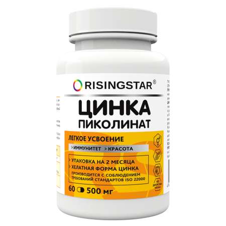 БАД Risingstar Цинка пиколинат хелат