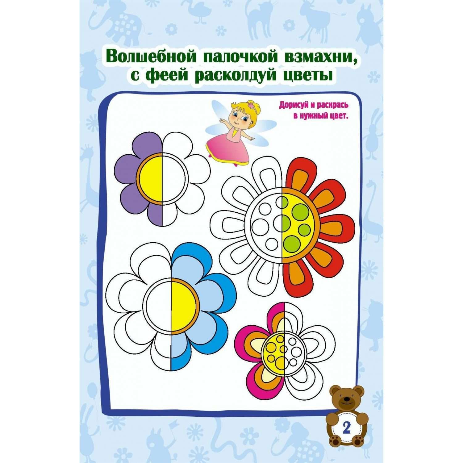 Развивающий блокнот А5 Пиши-стирай Мама Мышка для детей от 2 до 4 лет