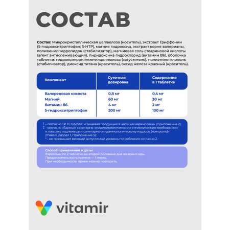 БАД успокоительный VITAMIR спокойствие