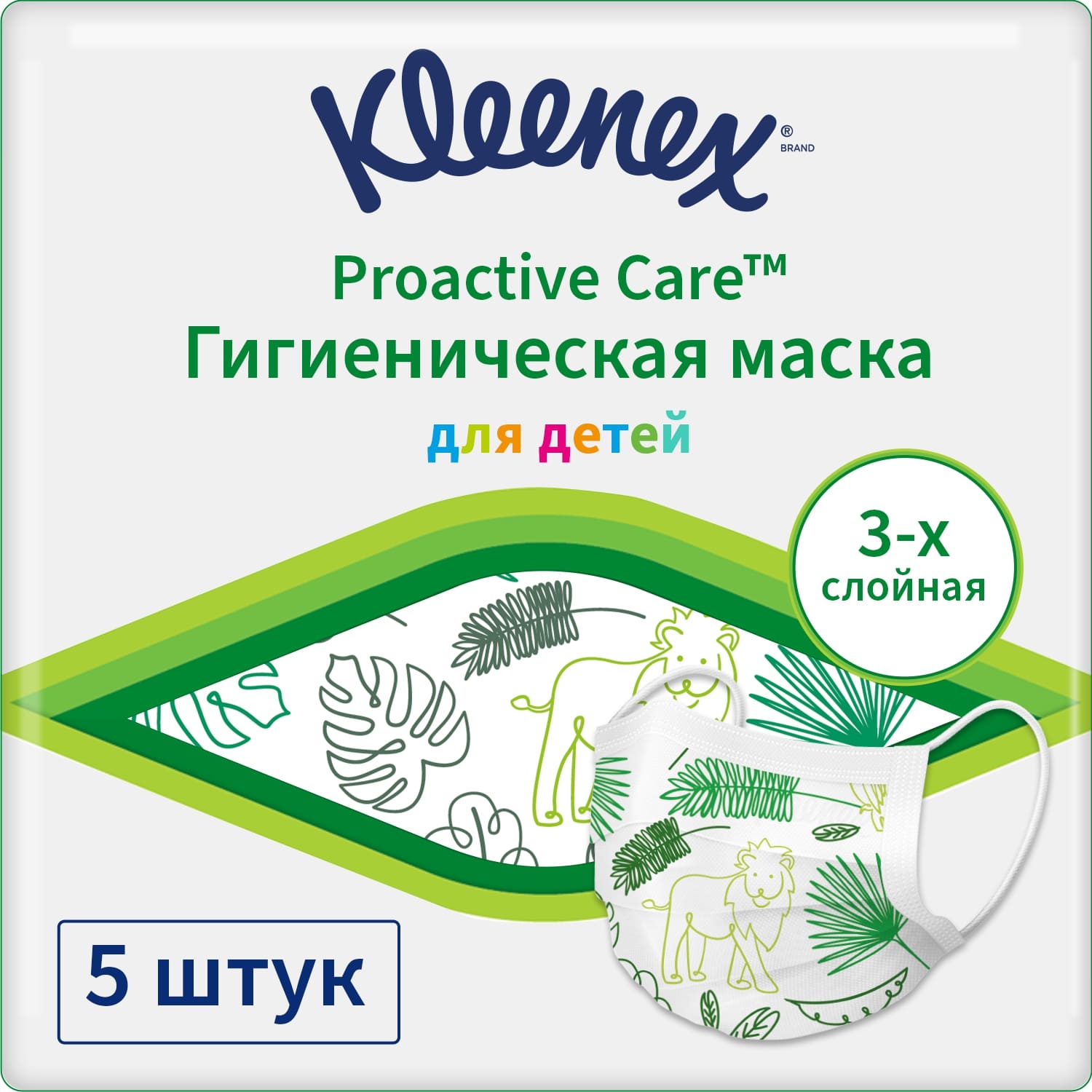 Маска гигиеническая Kleenex для детей 5шт - фото 1