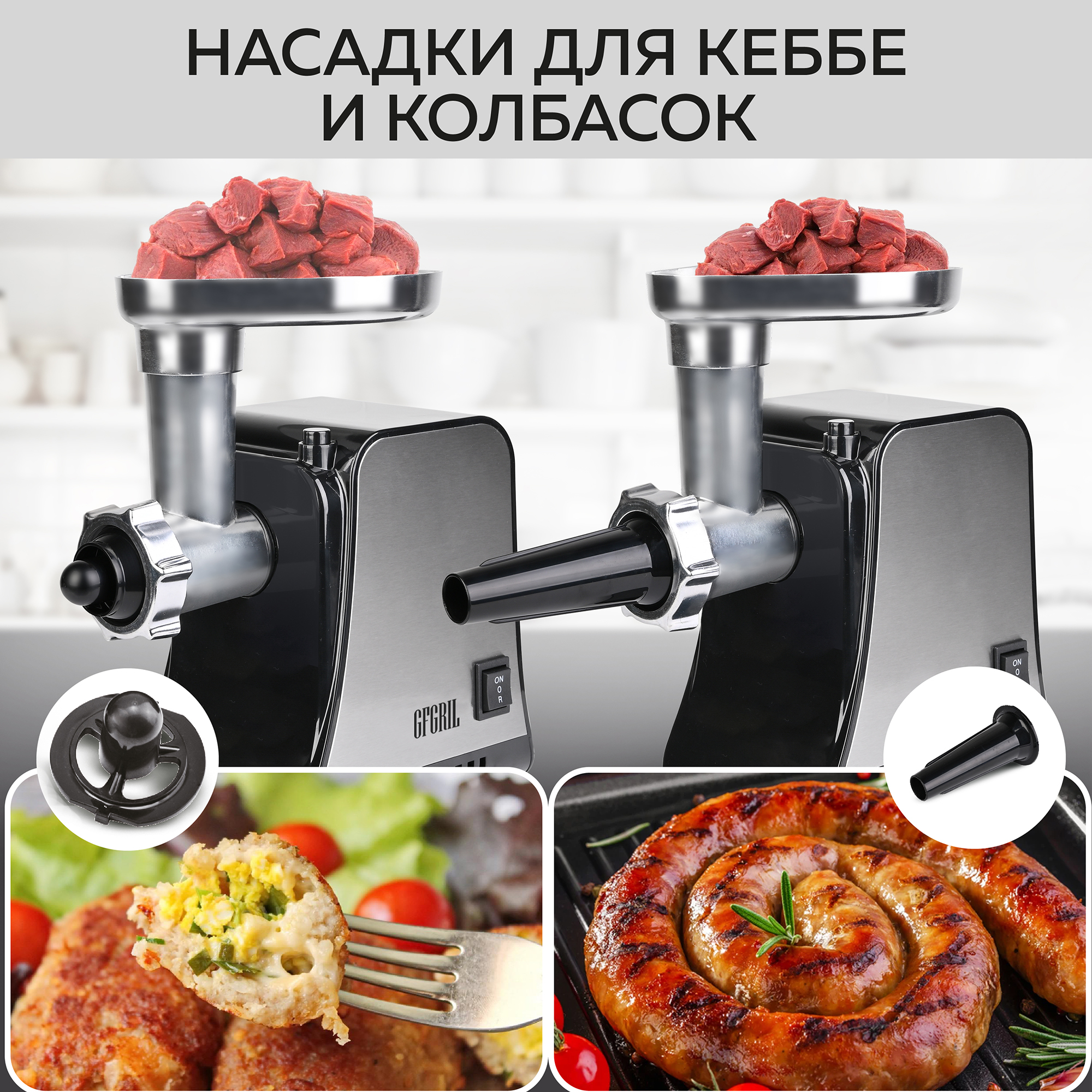 Мясорубка электрическая GFGRIL GF-MG20 2 в 1 с овощерезкой и прессом для бургеров - фото 9