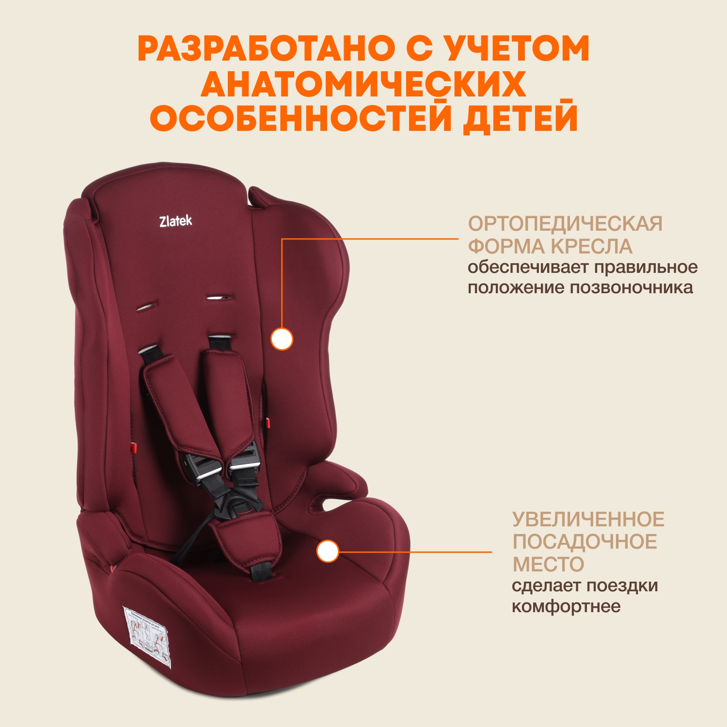 Детское автокресло ZLATEK УУД ZL513 Basic гр.I/II/III бордо - фото 3