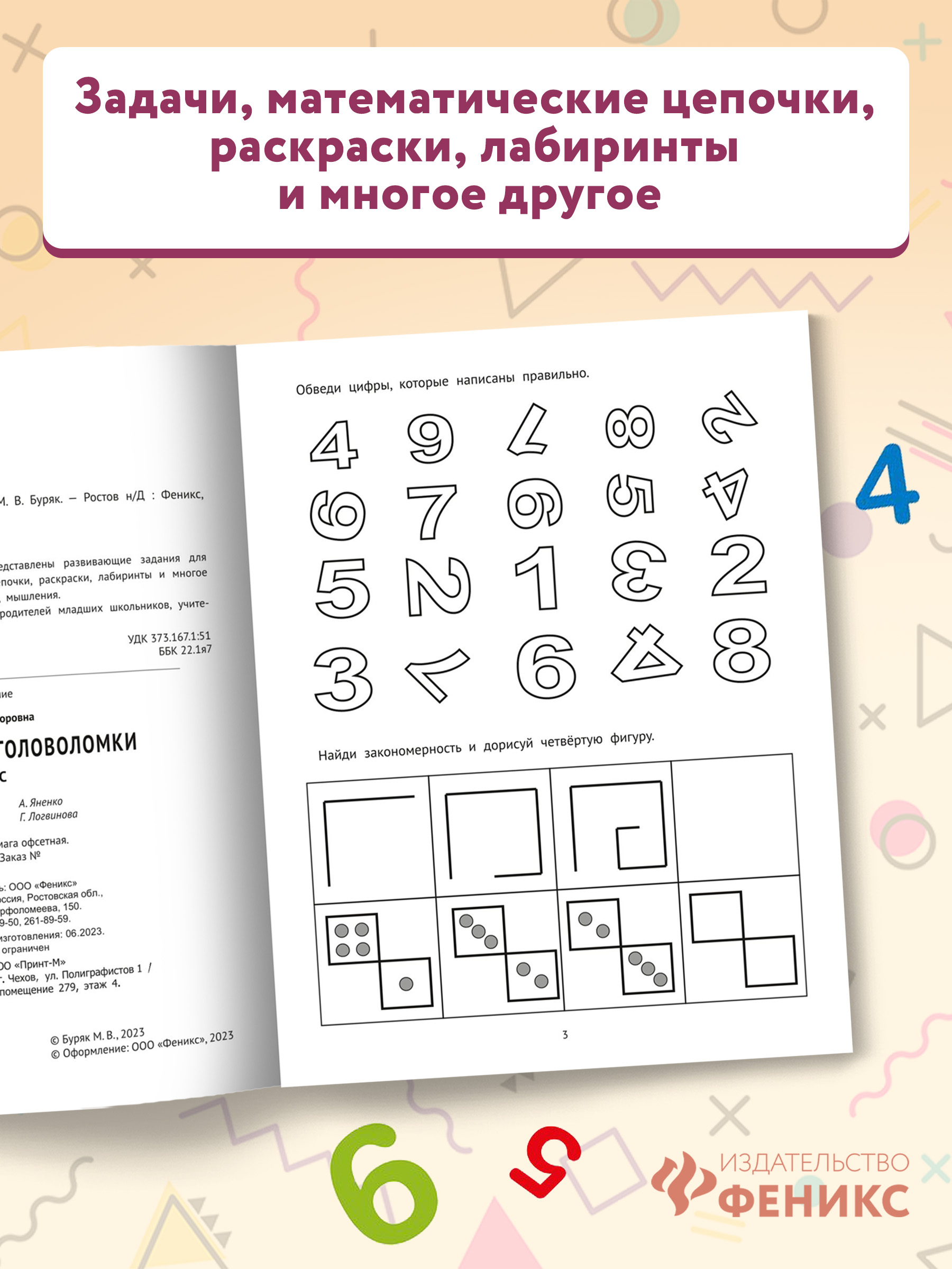 Математические загадки 1 класс