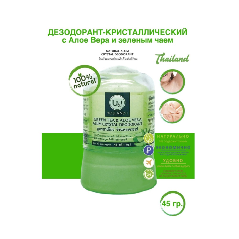 Дезодорант-кристалл YOU and I Натуральный зеленый чай и алоэ вера Stick body deodorant with green 45 г - фото 1