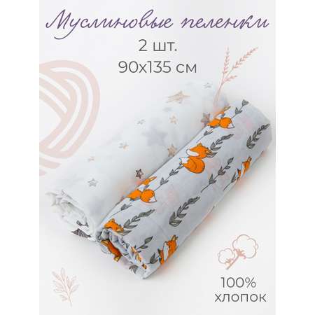 Муслиновая пеленка inlovery для новорожденных лисички/звезды 90х130см 2 шт