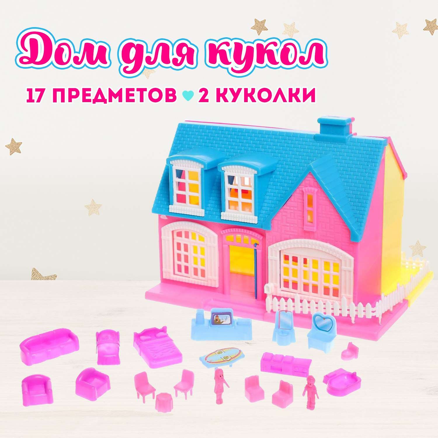 Пластиковый Happy Valley домик для кукол «Создай уют» с аксессуарами 4994546 - фото 1