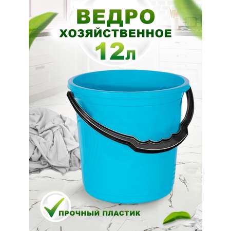 Ведро elfplast хозяйственное Волна 12 л 29.2х28.1 см морская волна