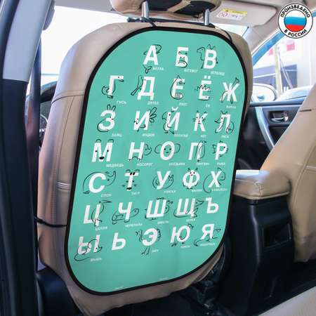 Чехол на сиденье Крошка Я защитный незапинайка «Изучаем алфавит» 670х475 мм