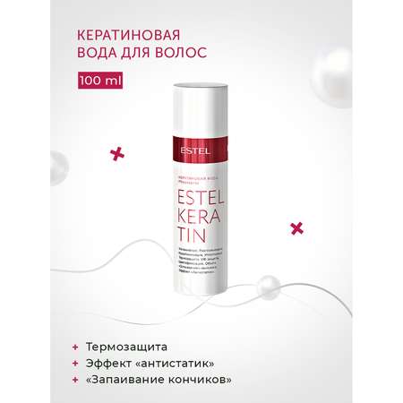 Кератиновая вода Estel Professional KERATIN для волос 100 мл