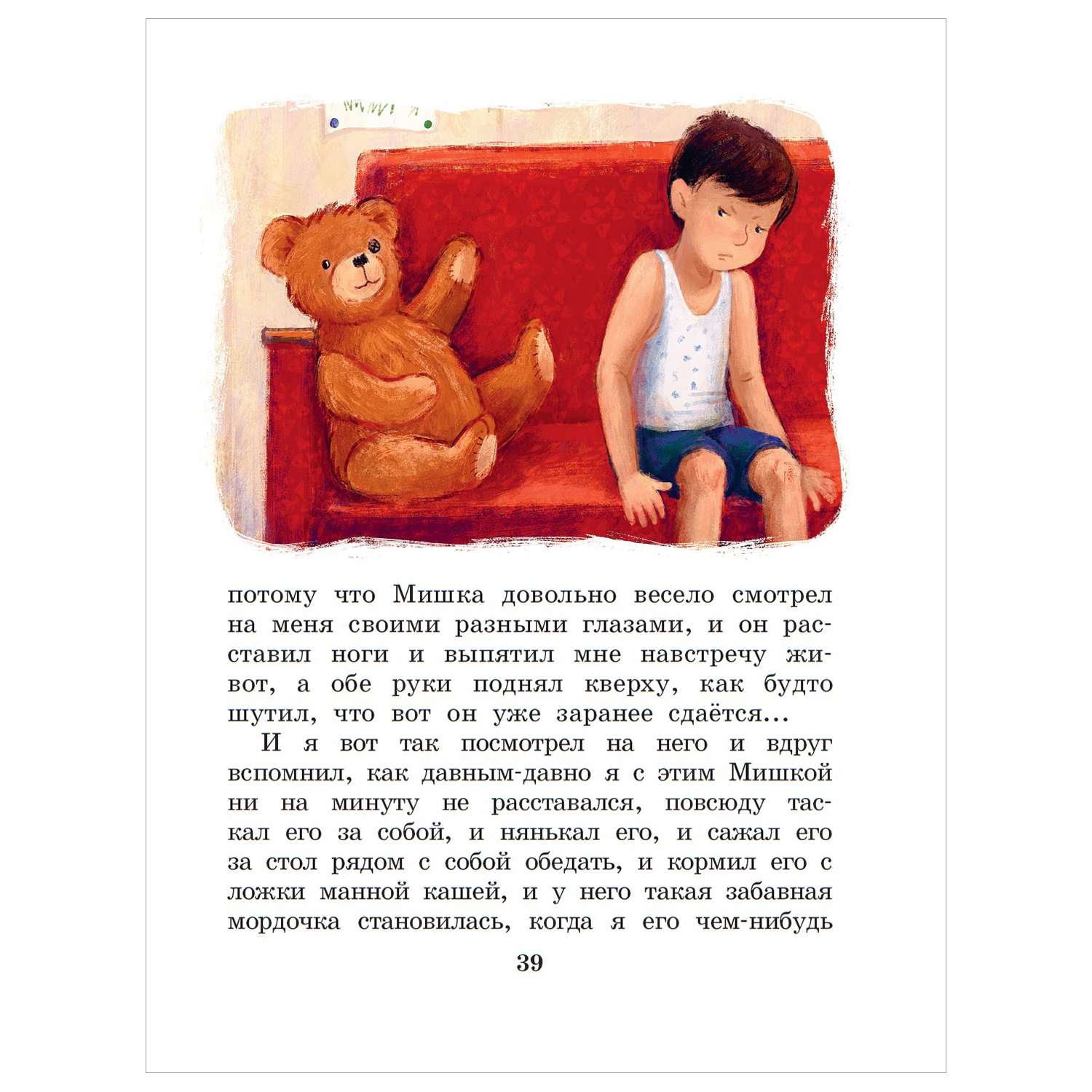 Книга АСТ детская книга Денискины рассказы - фото 5