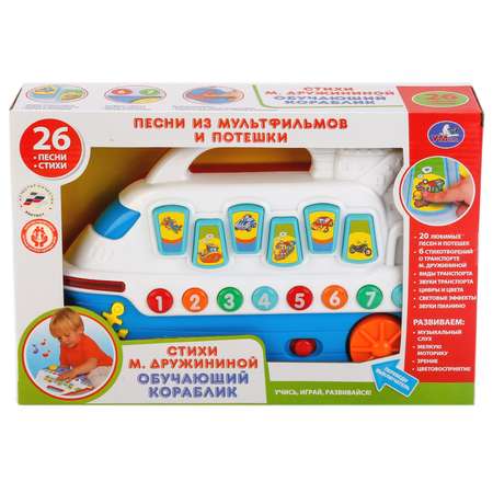 Игрушка УМка Кораблик обучающий 253807