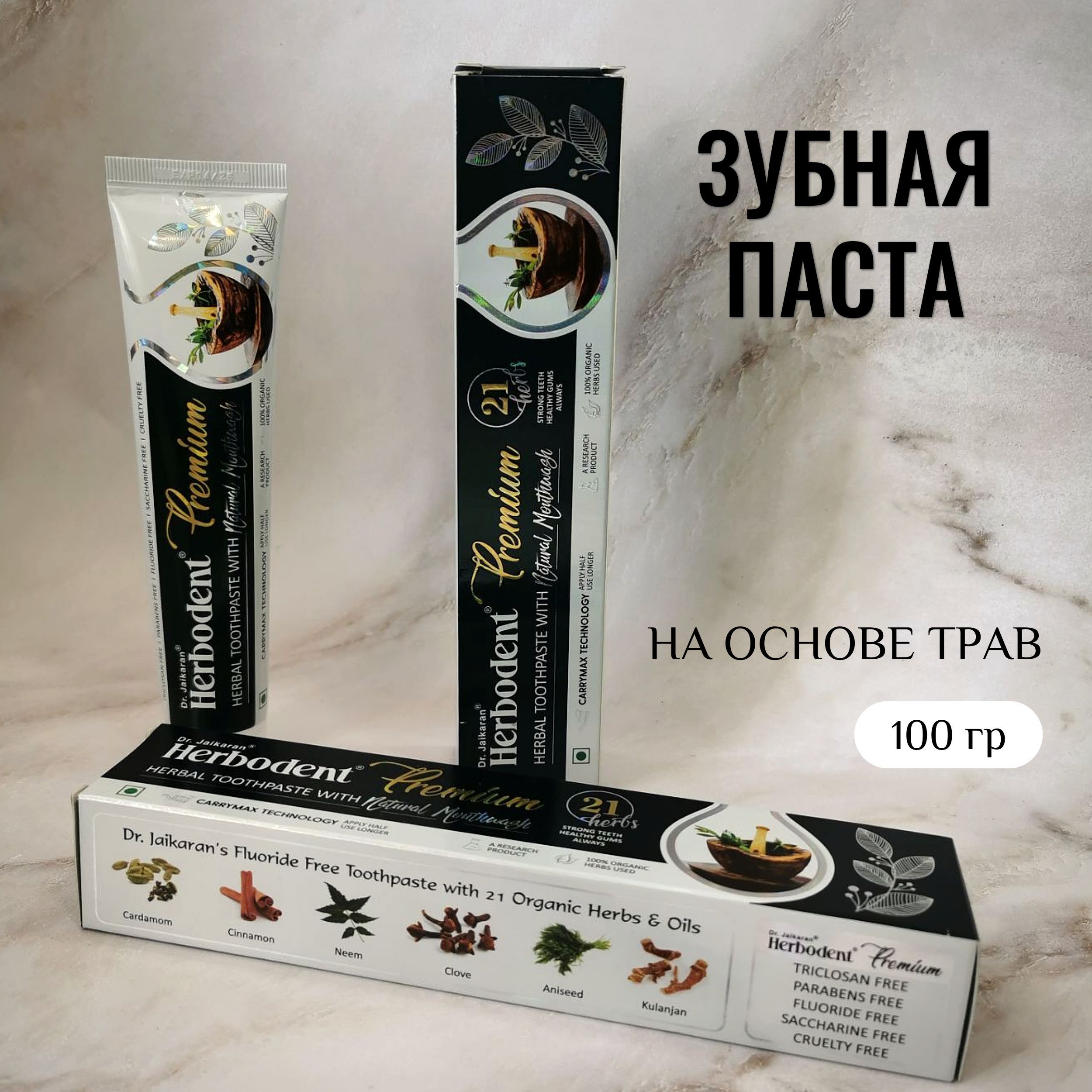 Натуральная зубная паста Dr. Jaikaran Herbodent Premium без фтора 100г - фото 1