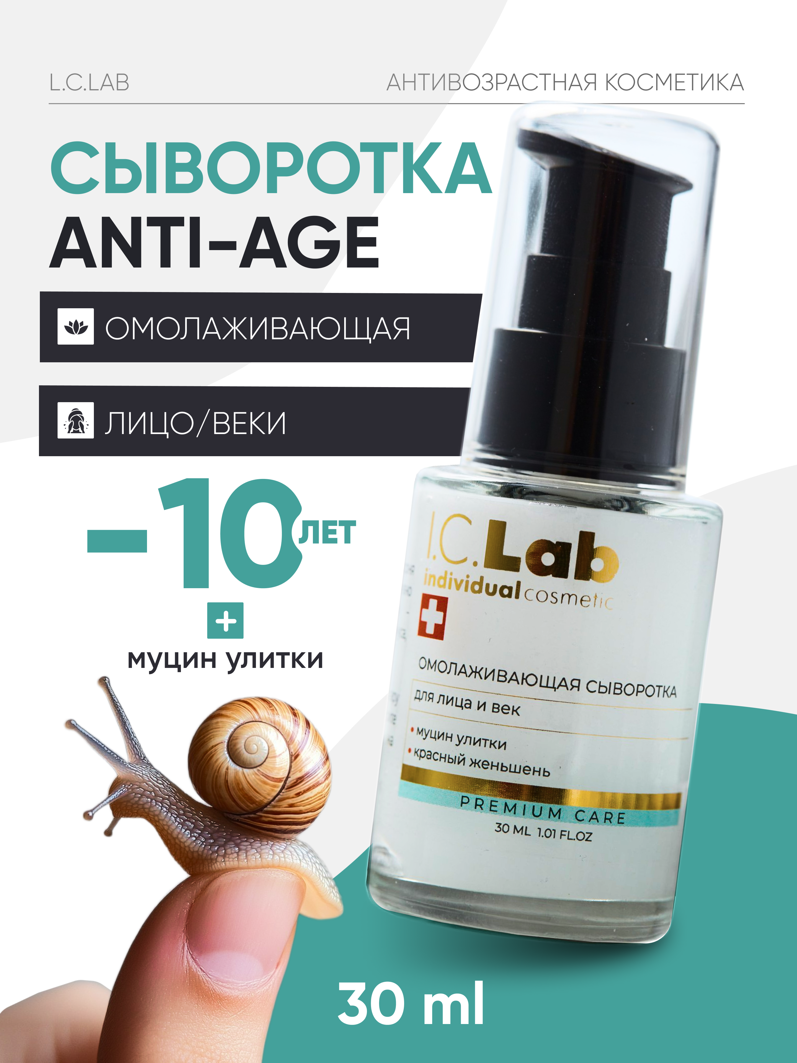 Сыворотка для лица и век I.C.Lab Individual <b>cosmetic</b> <b>Омолаживающая</b> с красны...