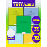 Тетрадь школьная Prof-Press Учусь на отлично линия 12 листов в спайке 10 штук