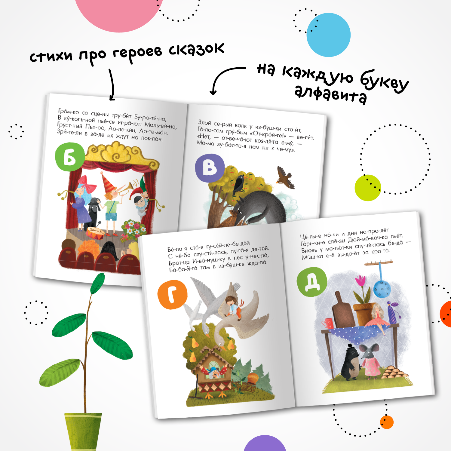 Книга МОЗАИКА kids Читаю сам Азбука в стихах Сказки - фото 3