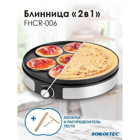 Блинница электрическая SOKOLTEC двусторонняя 2 в 1