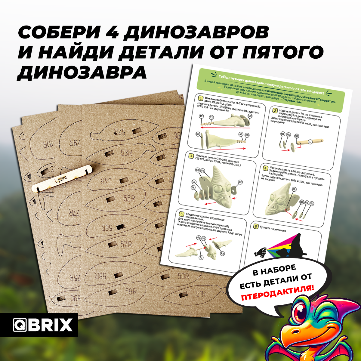 Конструктор QBRIX 3D картонный Динозавры 20075 20075 - фото 6