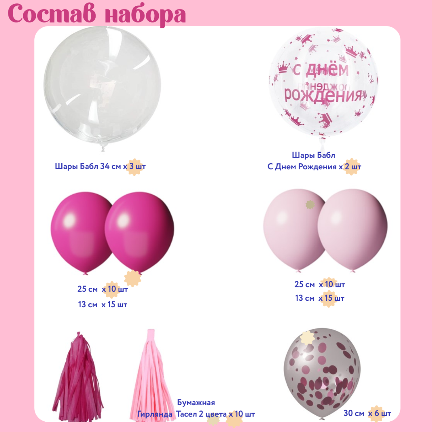 Воздушные шары набор баблс Мишины шарики для фотозоны и праздничного оформления детского дня рождения - фото 2