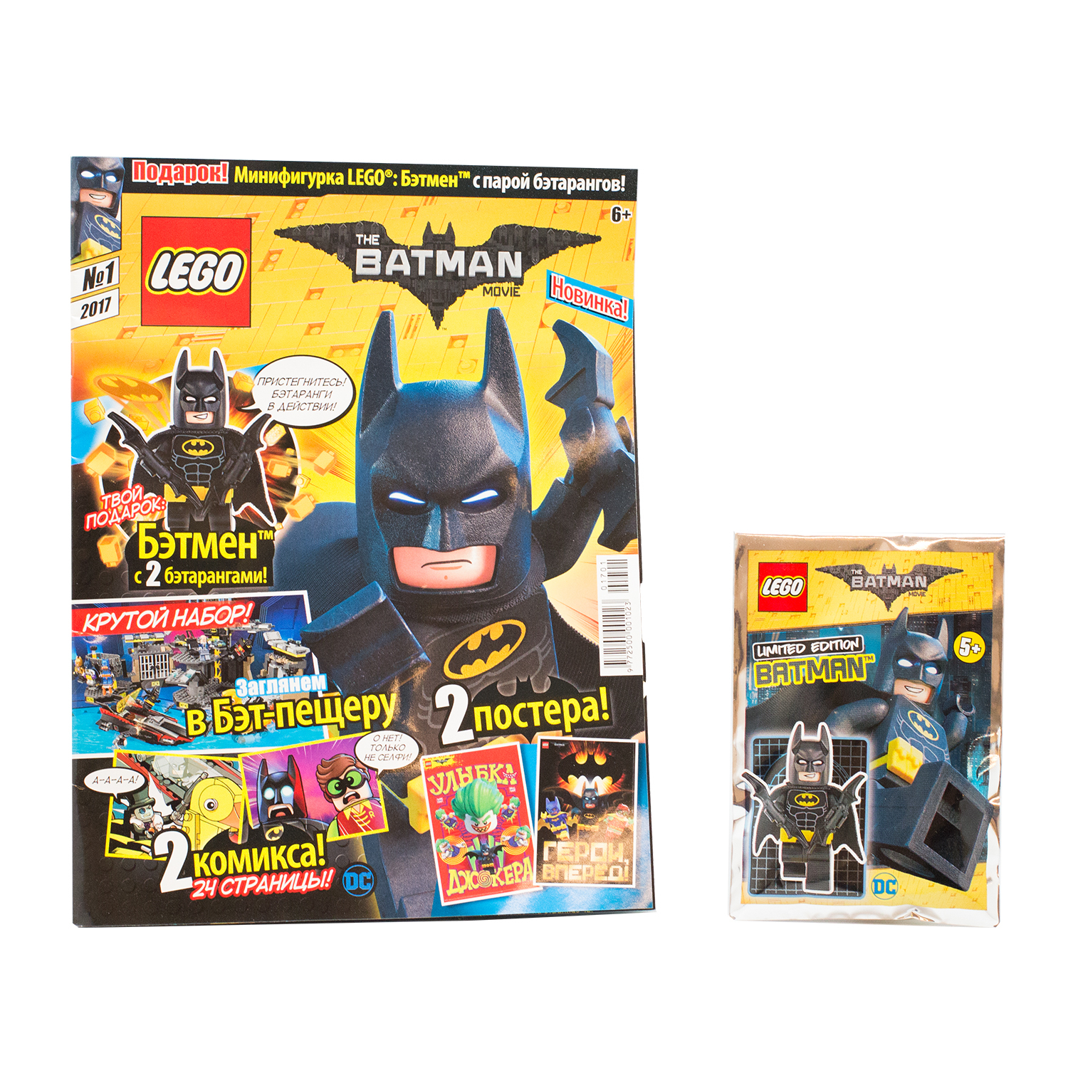 Журнал ORIGAMI Lego Batman в ассортименте - фото 4