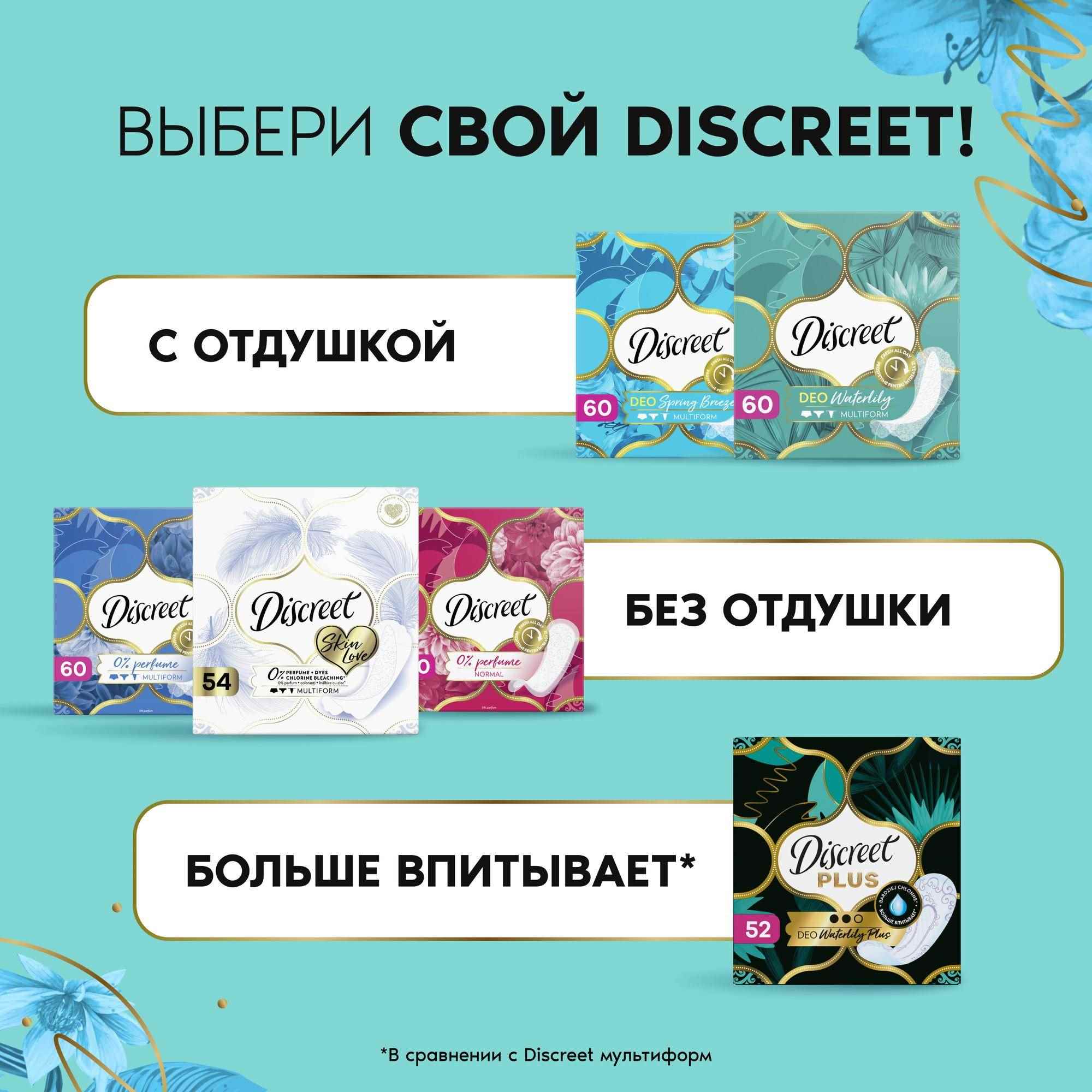 Прокладки гигиенические Discreet Deo Water Lily Multiform Trio на каждый день 60шт - фото 9