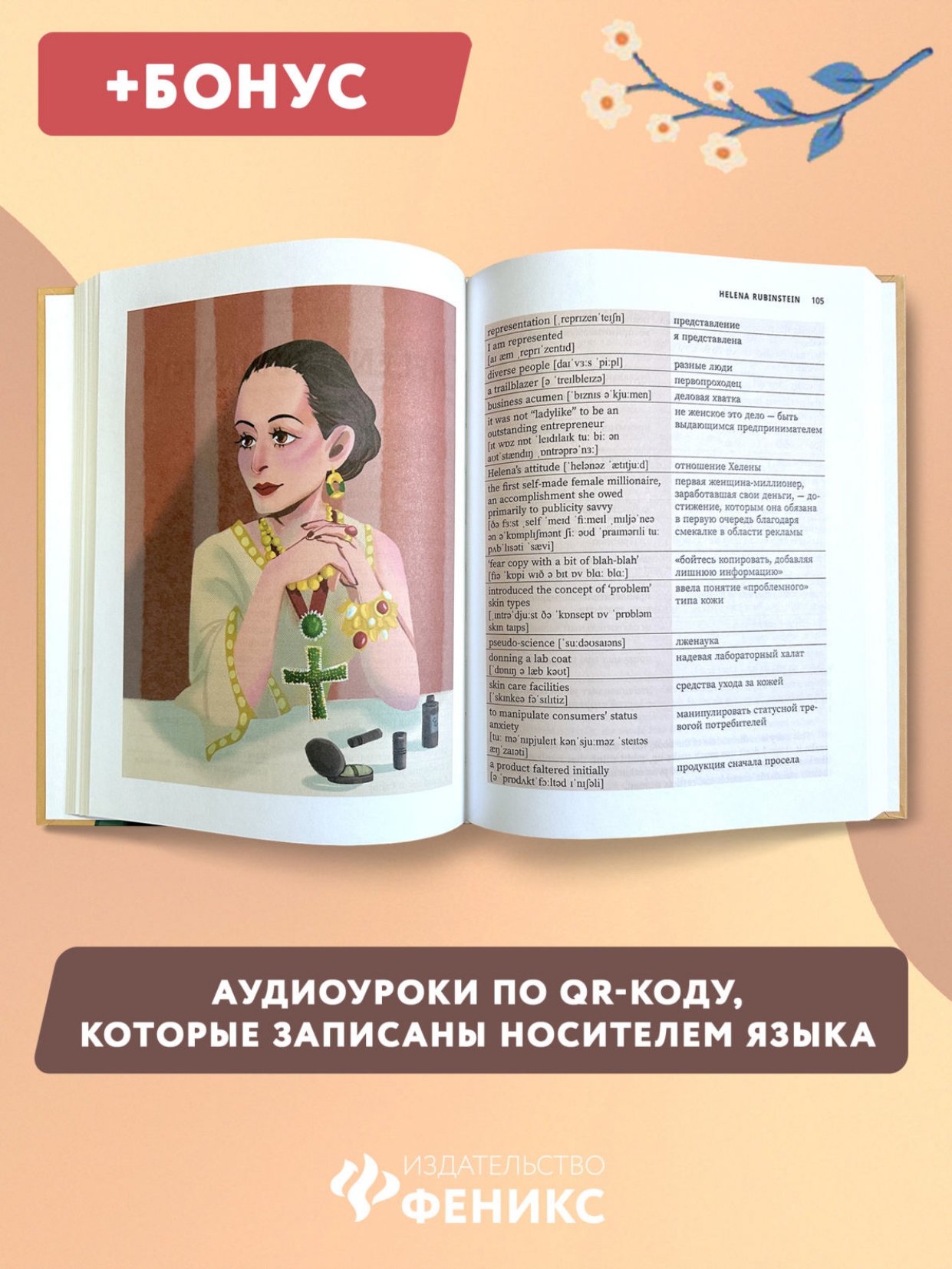 Книга Феникс Use your Girl Power учим английский по историям великих женщин Часть 2 - фото 7