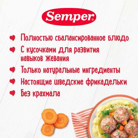 Пюре Semper фрикадельки-овощи-индейка 190г с 9месяцев