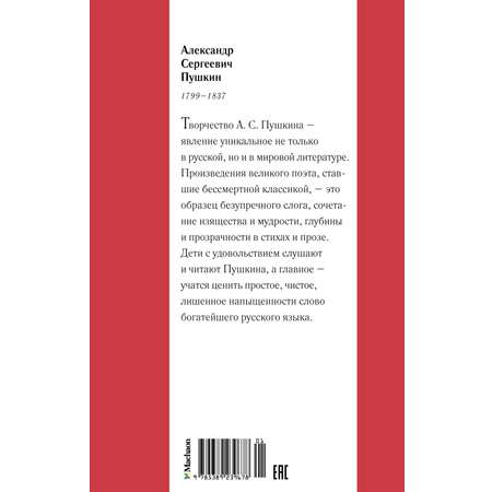 Книга Махаон Евгений Онегин. Медный всадник. Полтава