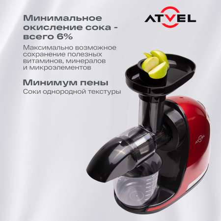 Соковыжималка Atvel шнековая j3 75202 красная