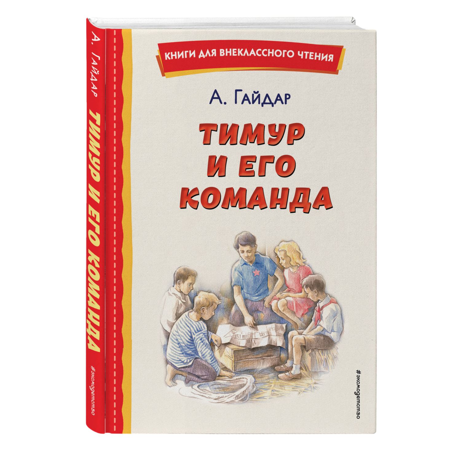 Книга Тимур и его команда иллюстрации О Зубарева