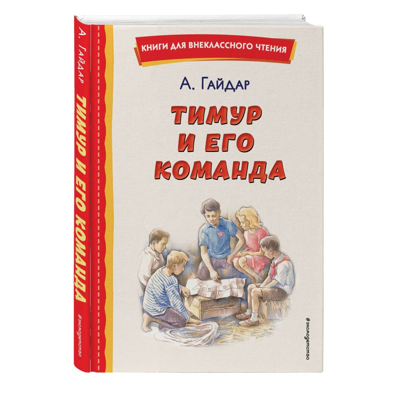 Первая иллюстрация к книге Тимур и его команда - Аркадий Гайдар