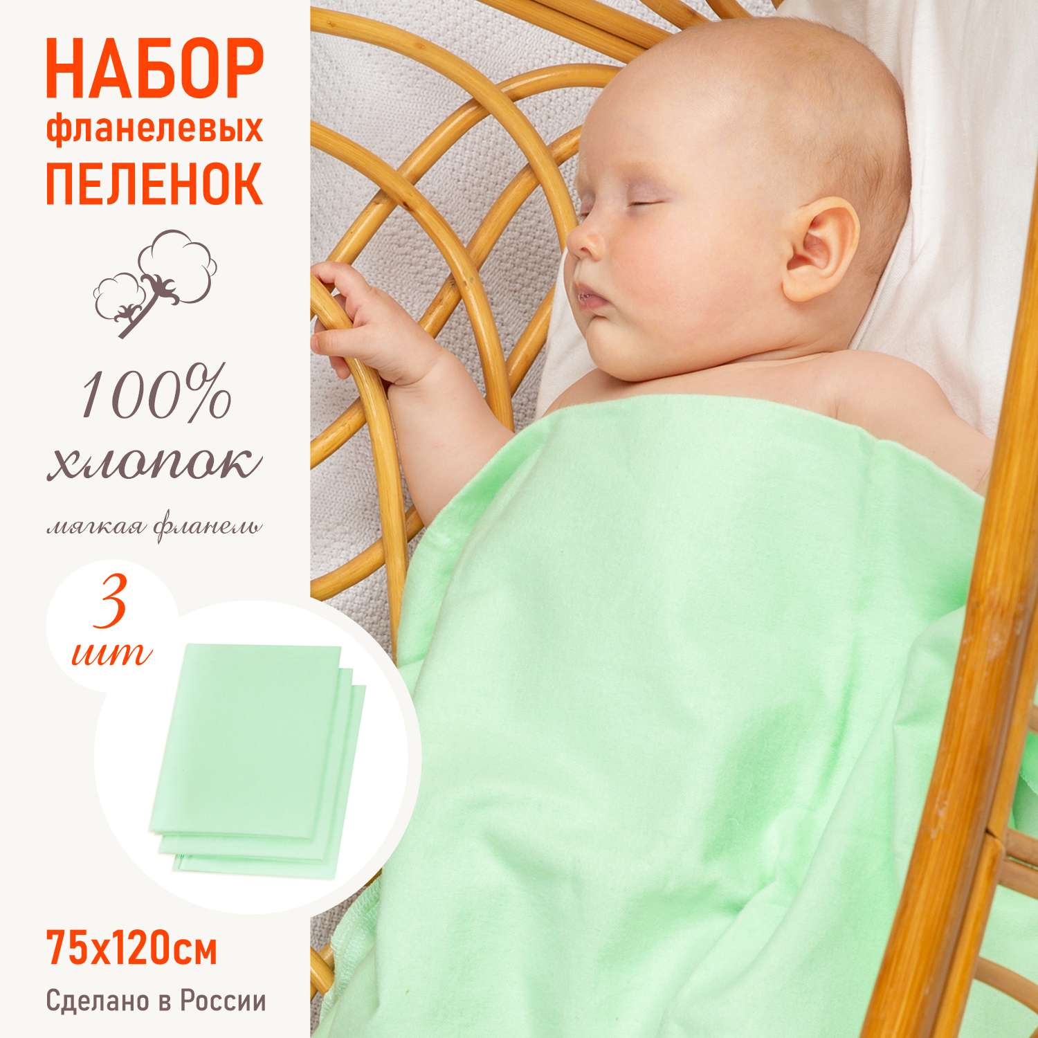 Пеленка фланелевая Чудо-чадо для новорожденных «Гамма» фисташковый 75х120см 3 шт - фото 1
