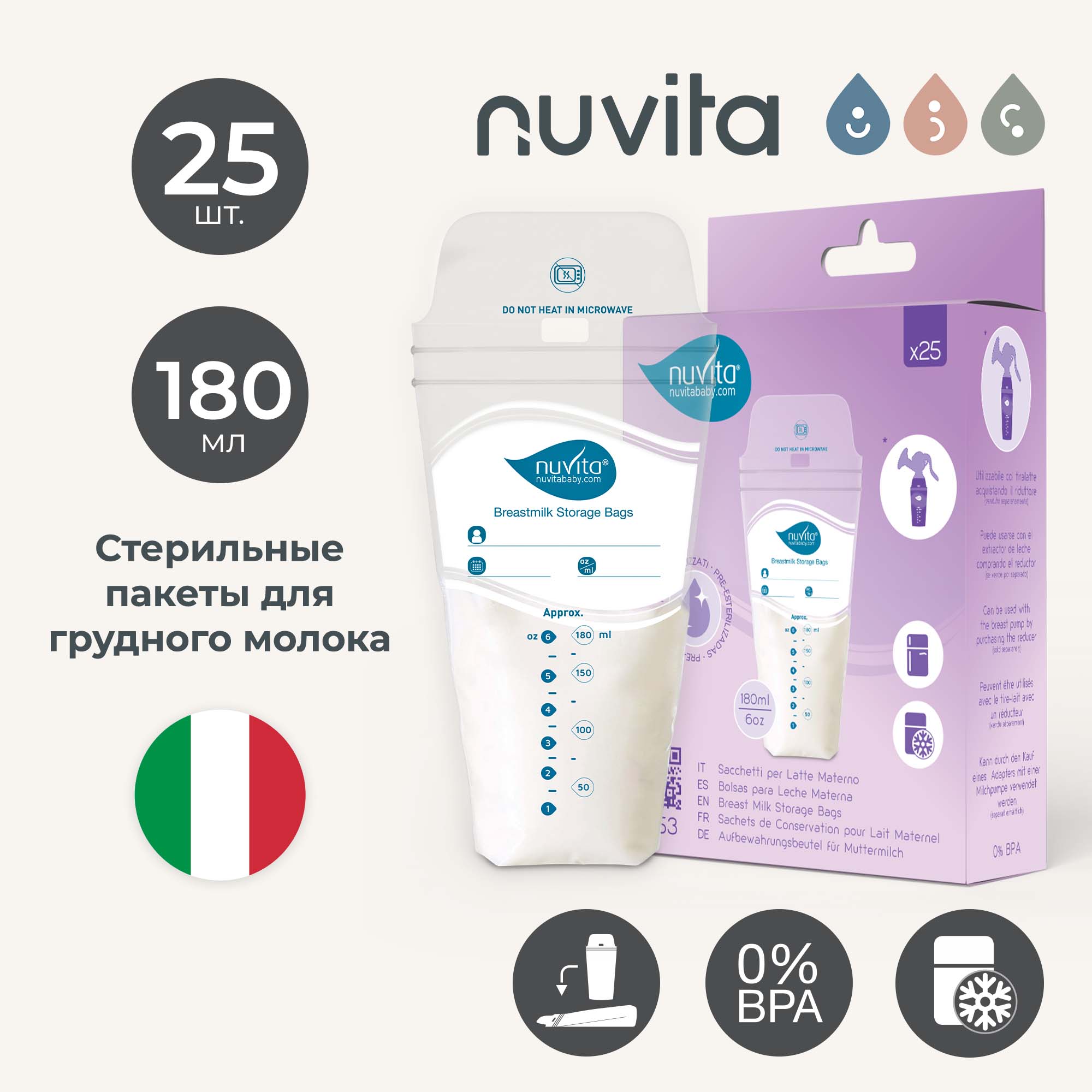 Пакеты для грудного молока Nuvita Disposable milk bags для хранения и заморозки - фото 1