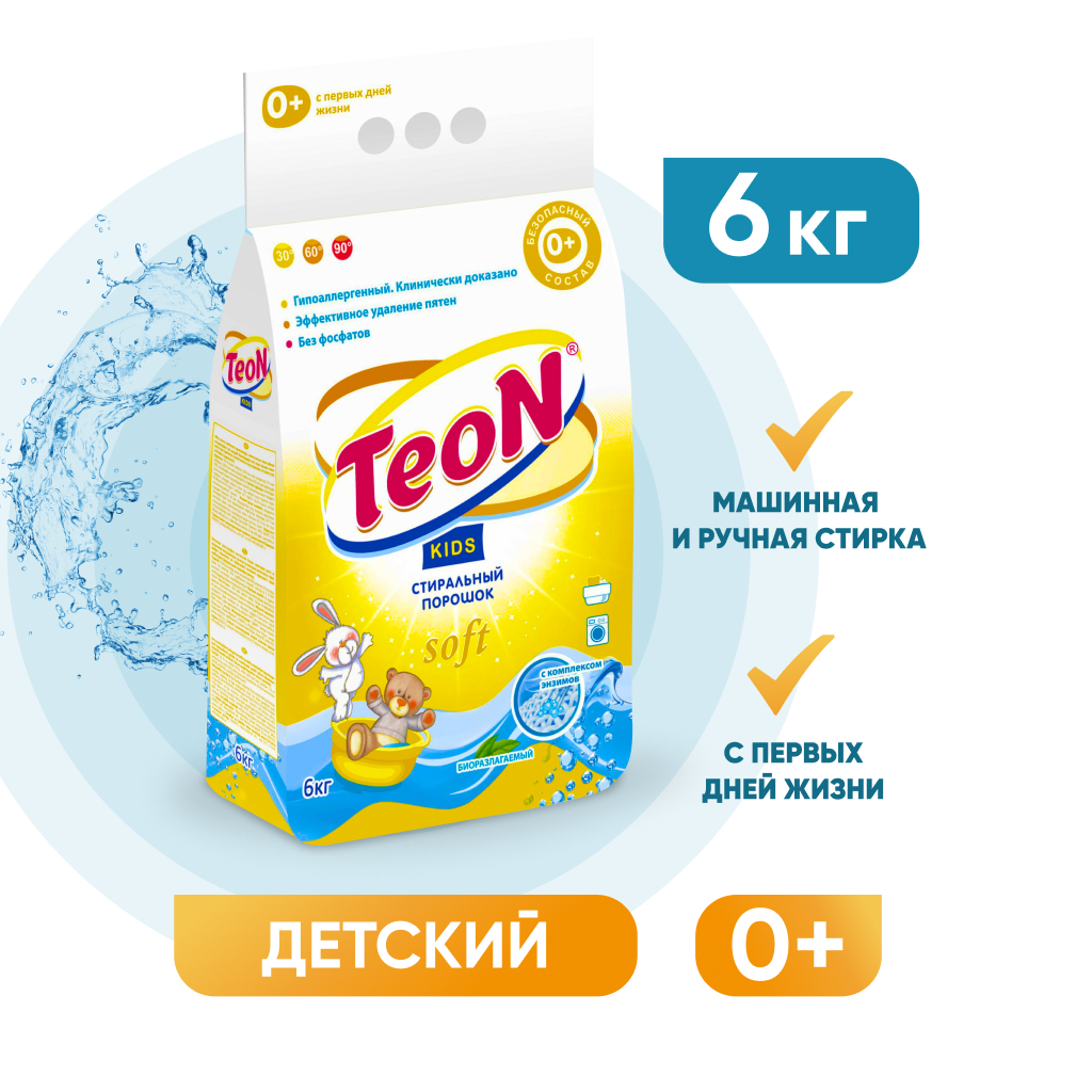 Стиральный порошок TEON Kids универсальный для детского цветного и белого белья 6 кг - фото 2