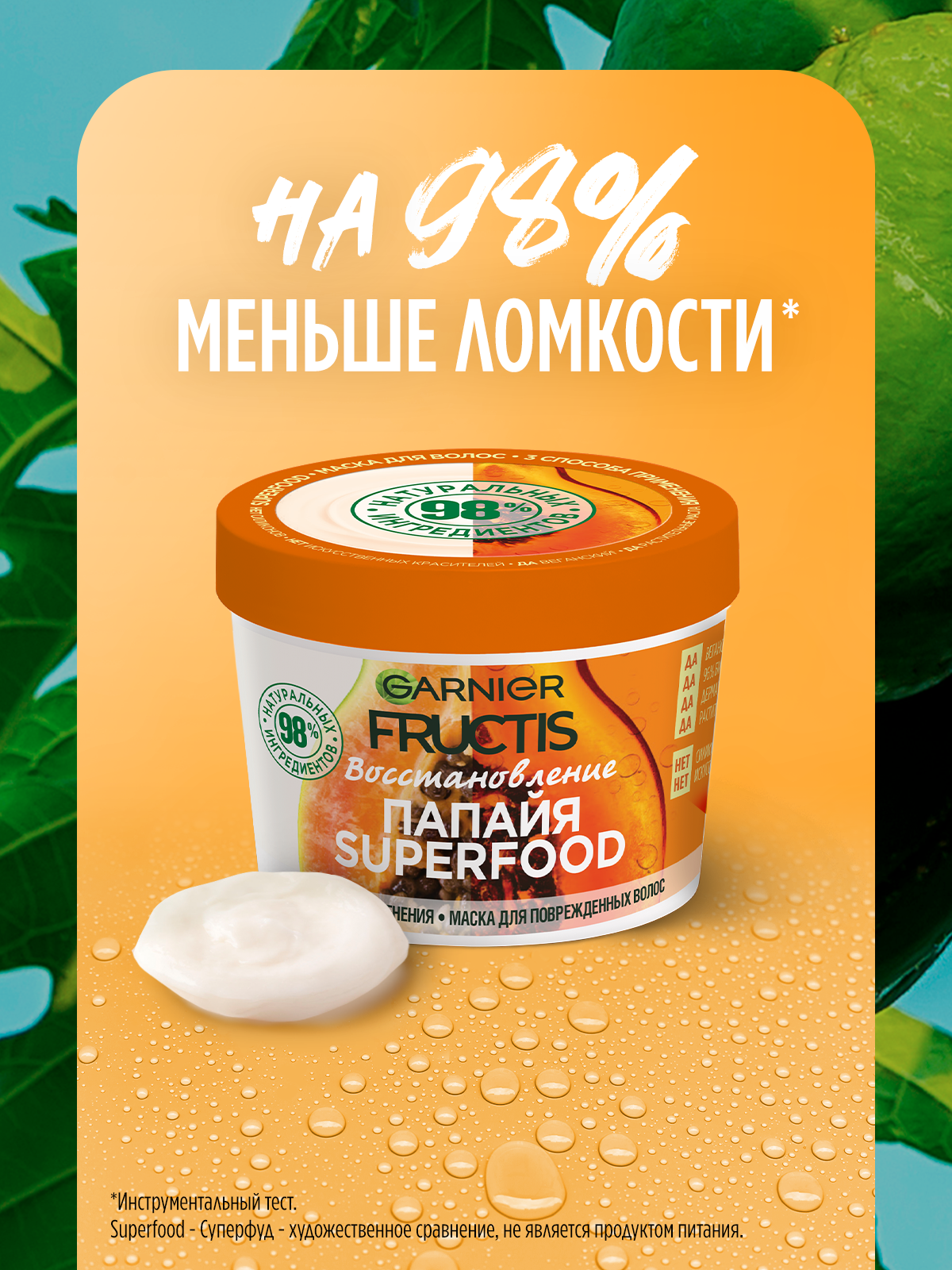 Маска для волос GARNIER Fructis папайя Superfood 390 мл - фото 6