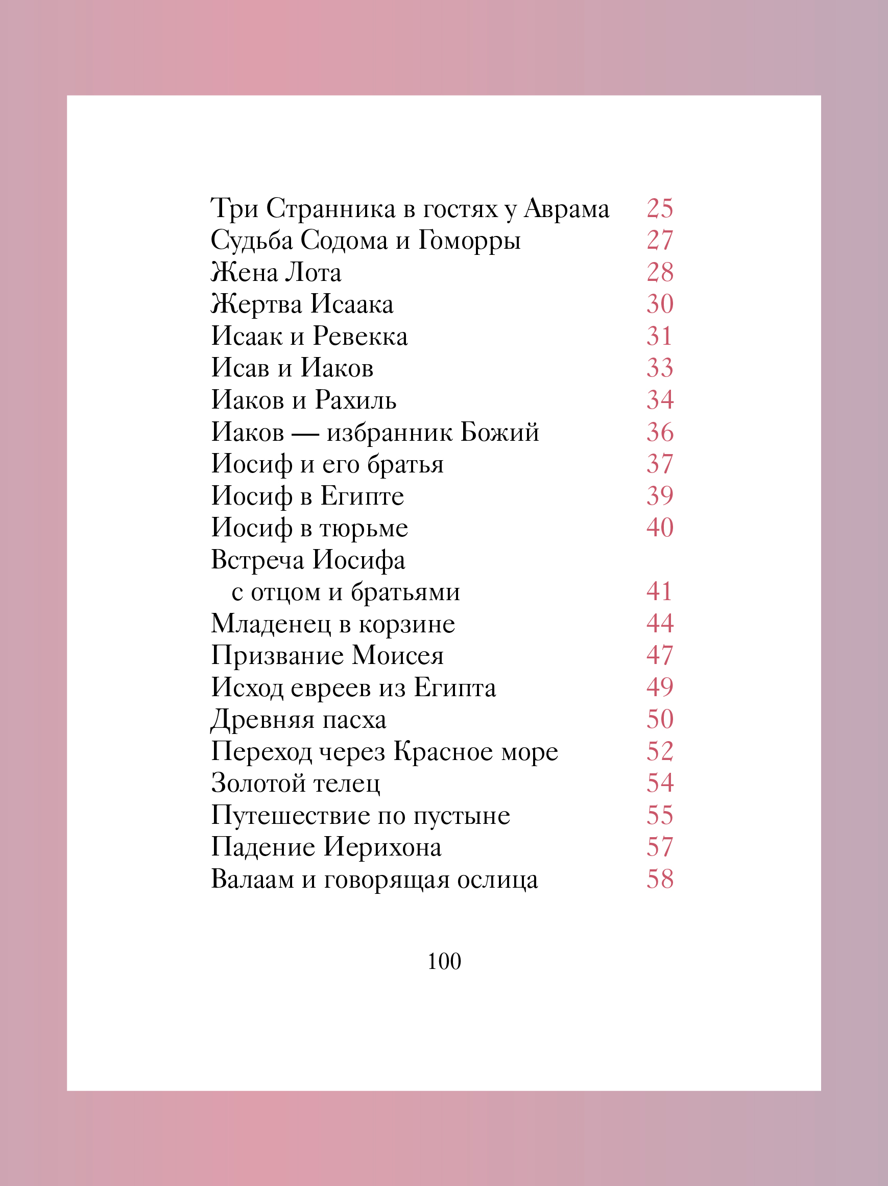 Добрый лев Никея Притчи для детей - фото 15