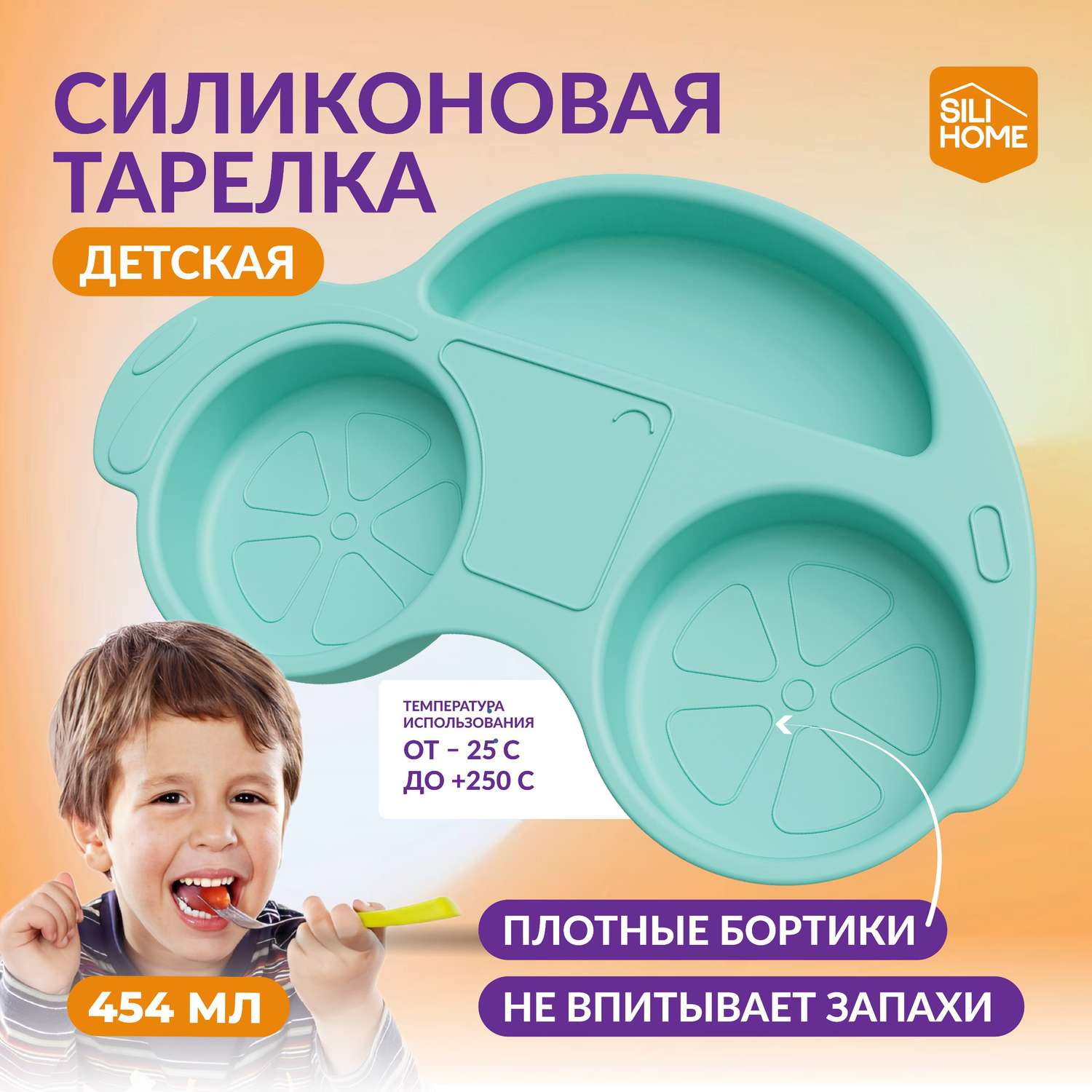 Детская силиконовая тарелка SILIHOME Машинка 455 мл секционная - фото 1