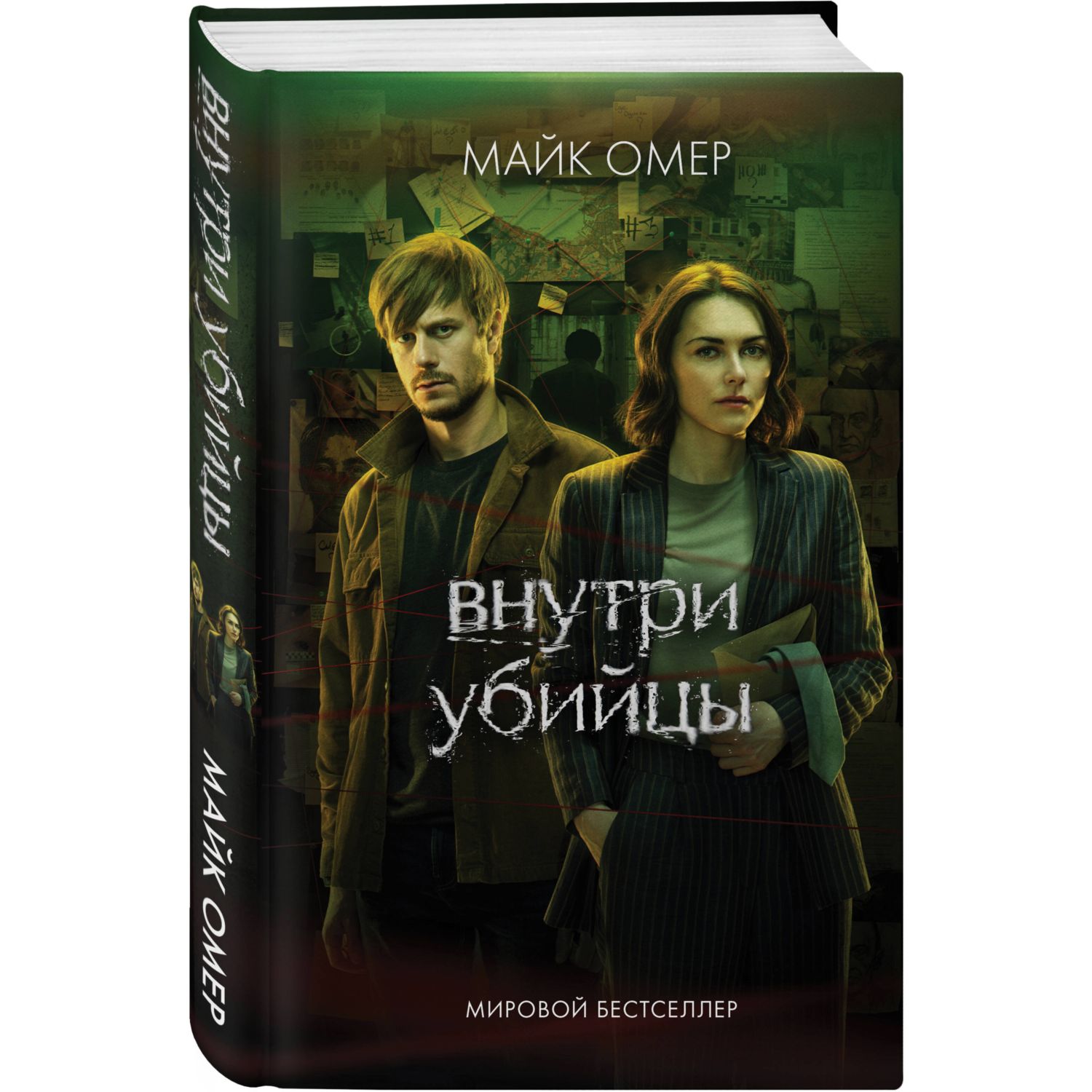 Книга Эксмо Внутри убийцы