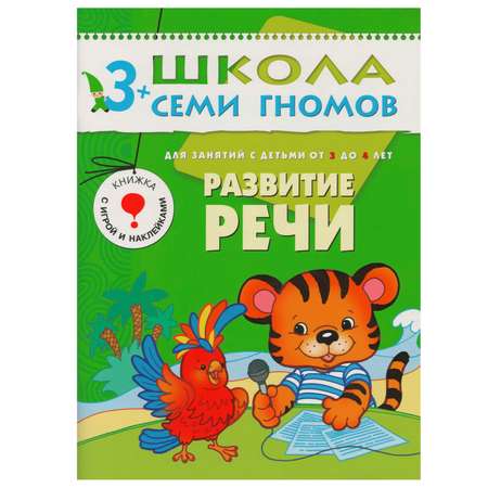 ШСГ 4-й год обучения МОЗАИКА kids Развитие речи