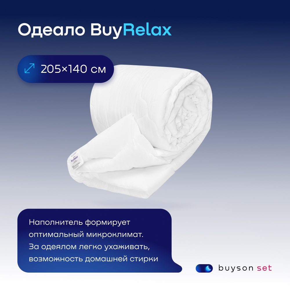 Сет мини buyson BuyRelax Mini: анатомическая подушка 50х70 см и одеяло 140х205 см - фото 2