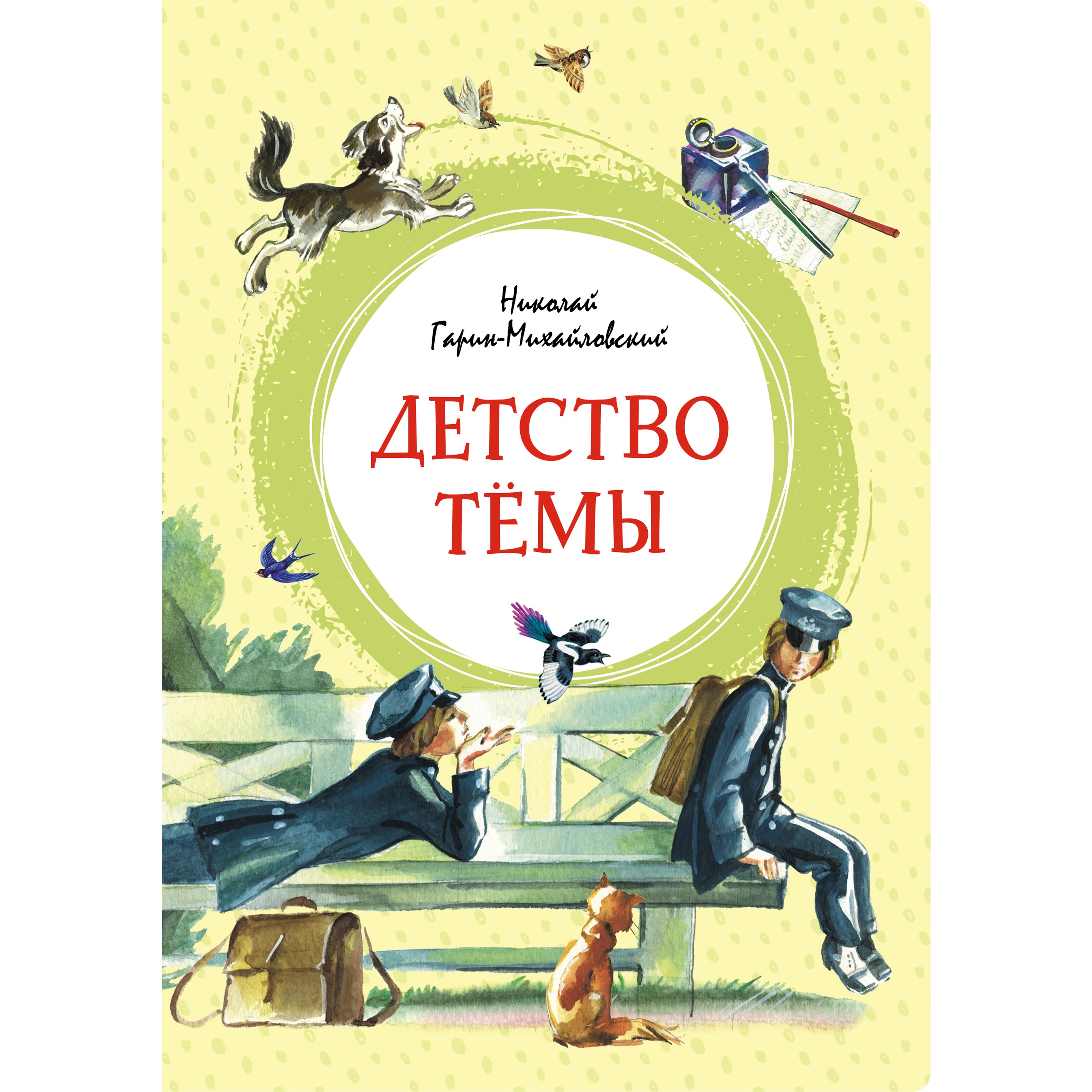 Книга Махаон Детство Тёмы Гарин-Михайловский Н. Серия: Яркая ленточка - фото 1