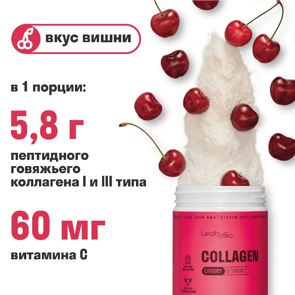 Коллаген пептидный+Витамин С LeafToGo со вкусом вишни - фото 2