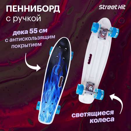 Скейтборд Street Hit С ручкой Синее Пламя 55 см