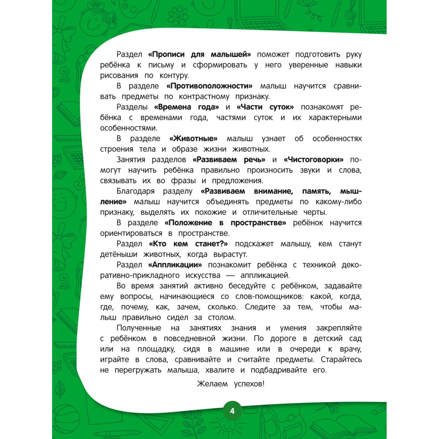 Книга Полный годовой курс занятий для детей 3-4лет купить по цене 768 ₽ в  интернет-магазине Детский мир