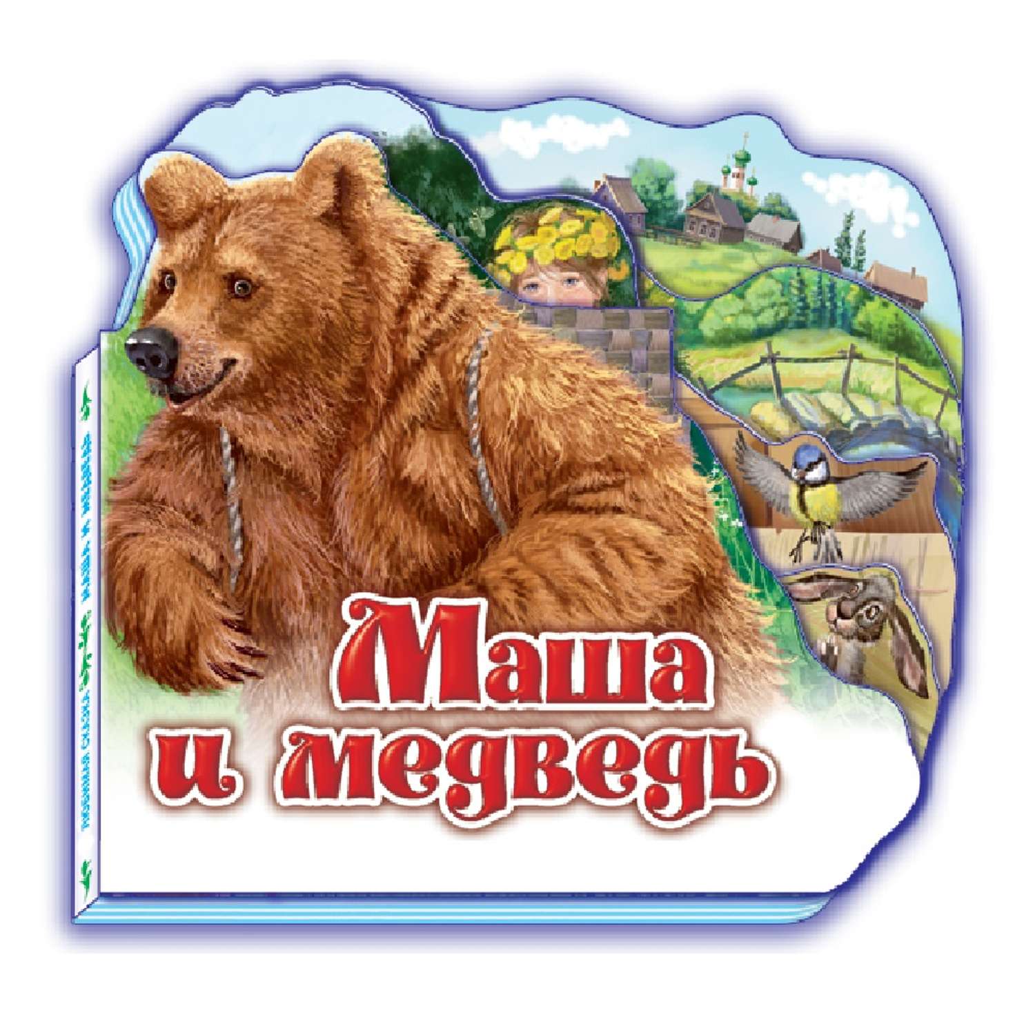Книга FunTun Маша и медведь - фото 1